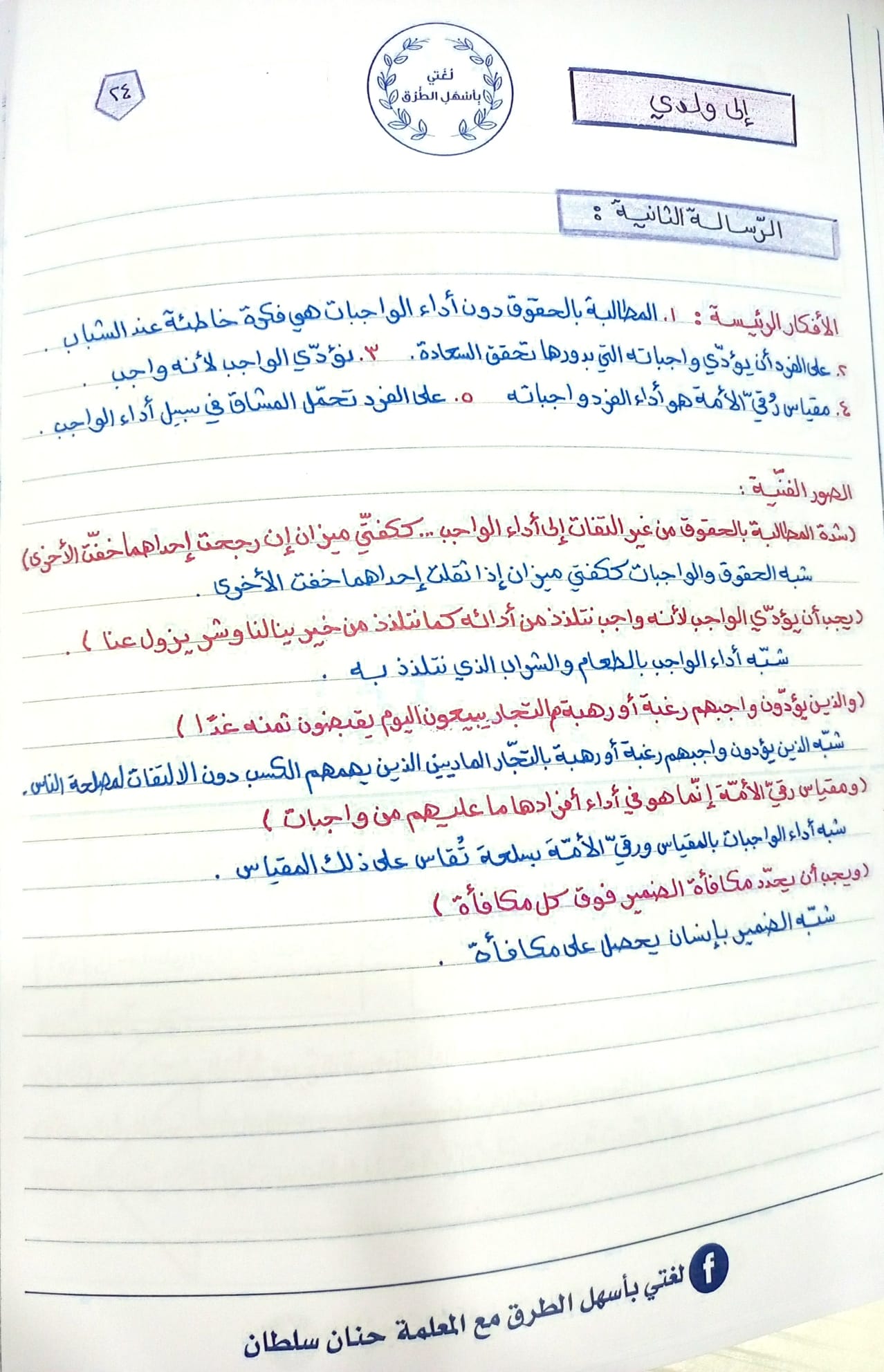 NDg4MTkx3 بالصور شرح درس الى ولدي مادة اللغة العربية للصف التاسع الفصل الثاني 2022